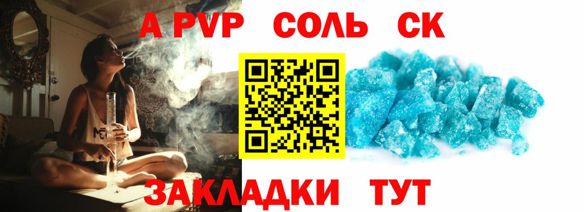 APVP Соль Волгодонск