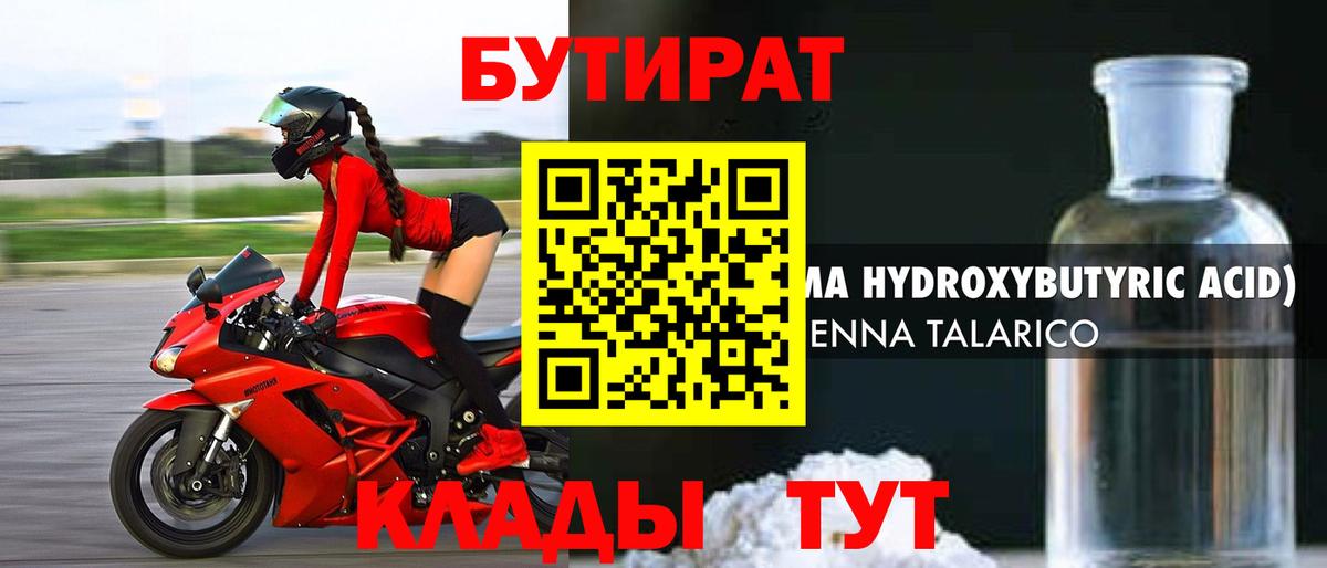 Волгодонск  Бутират оксибутират  Вход с VPN 