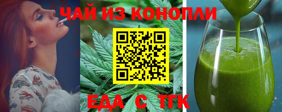 Волгодонск  Еда ТГК конопля  Вход с VPN 