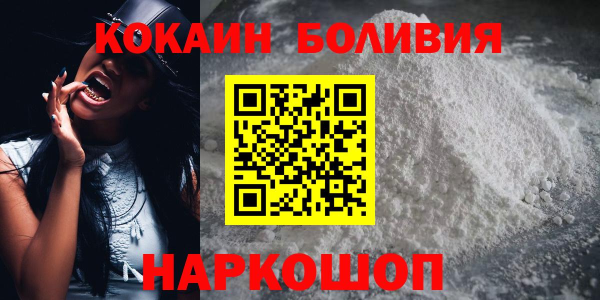 КОКАИН Перу  Вход с VPN  КОКАИН Боливия  Волгодонск 