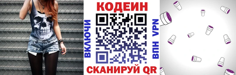 Codein напиток Lean (лин)  купить наркоту  Волгодонск 
