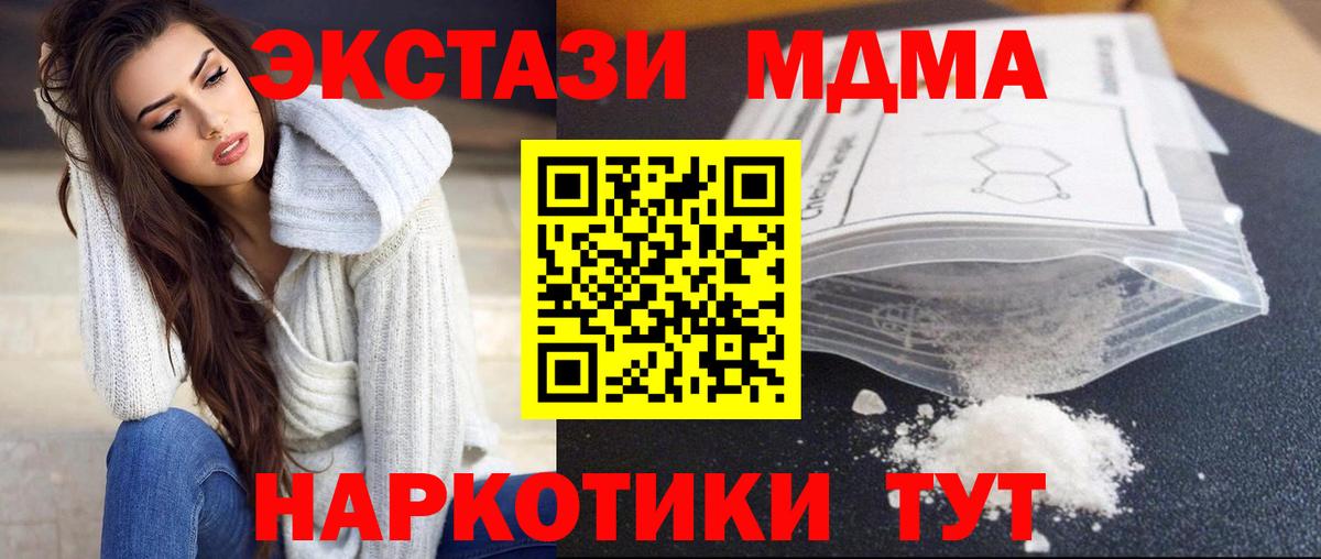 МДМА crystal Волгодонск
