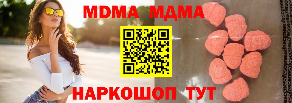 MDMA Molly  Вход с VPN  Волгодонск  MDMA Molly 