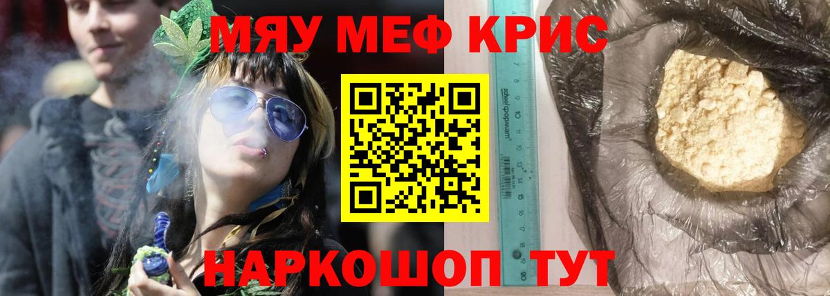 МЕФ мука  МЯУ-МЯУ 4 MMC  Меф  Вход с VPN  Волгодонск 