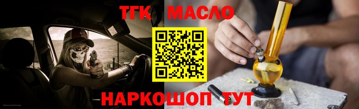 ТГК вейп с тгк  ТГК THC oil  Волгодонск  Вход с VPN 